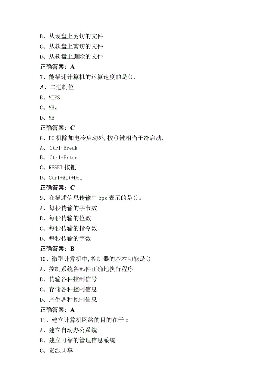 专升本大学计算机基础考试题（含参考答案）.docx_第3页