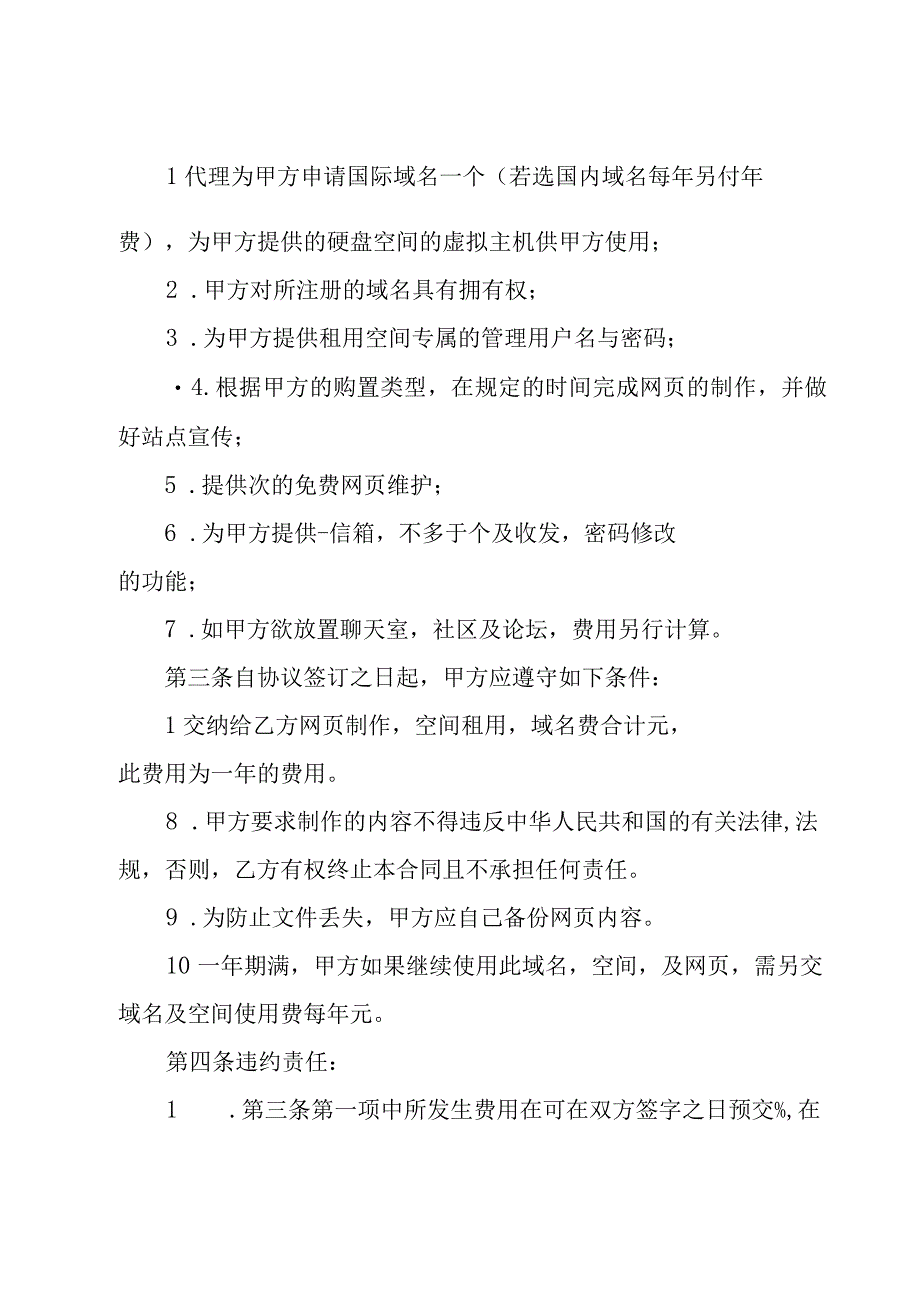 企业网站主页设计制作合同（3篇）.docx_第2页