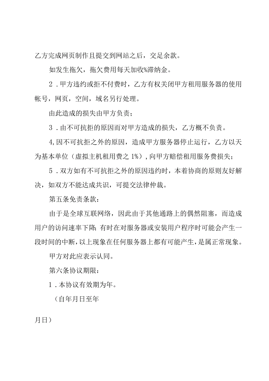 企业网站主页设计制作合同（3篇）.docx_第3页