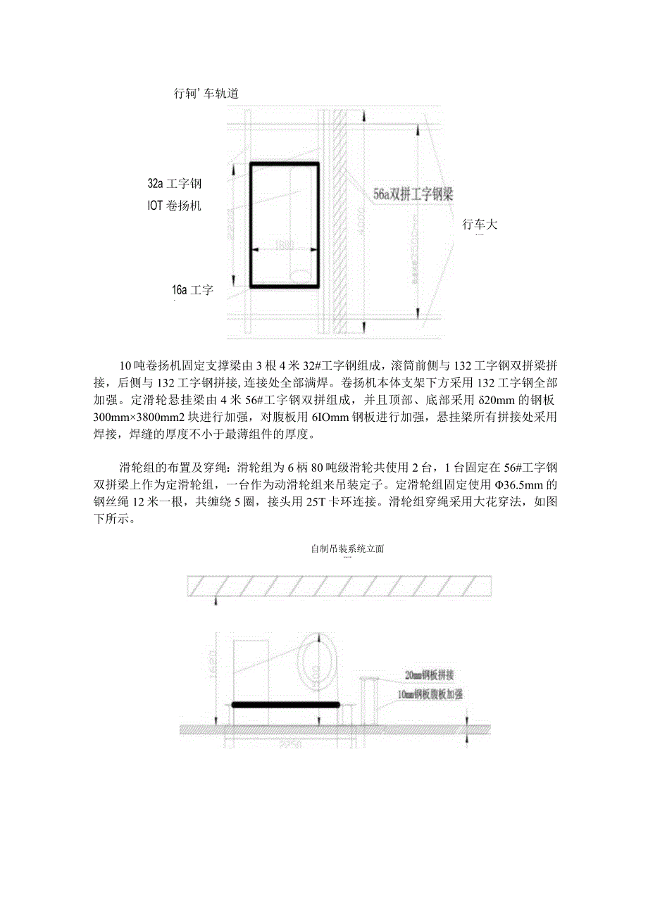 75T行车单机吊装150T发电机定子.docx_第2页