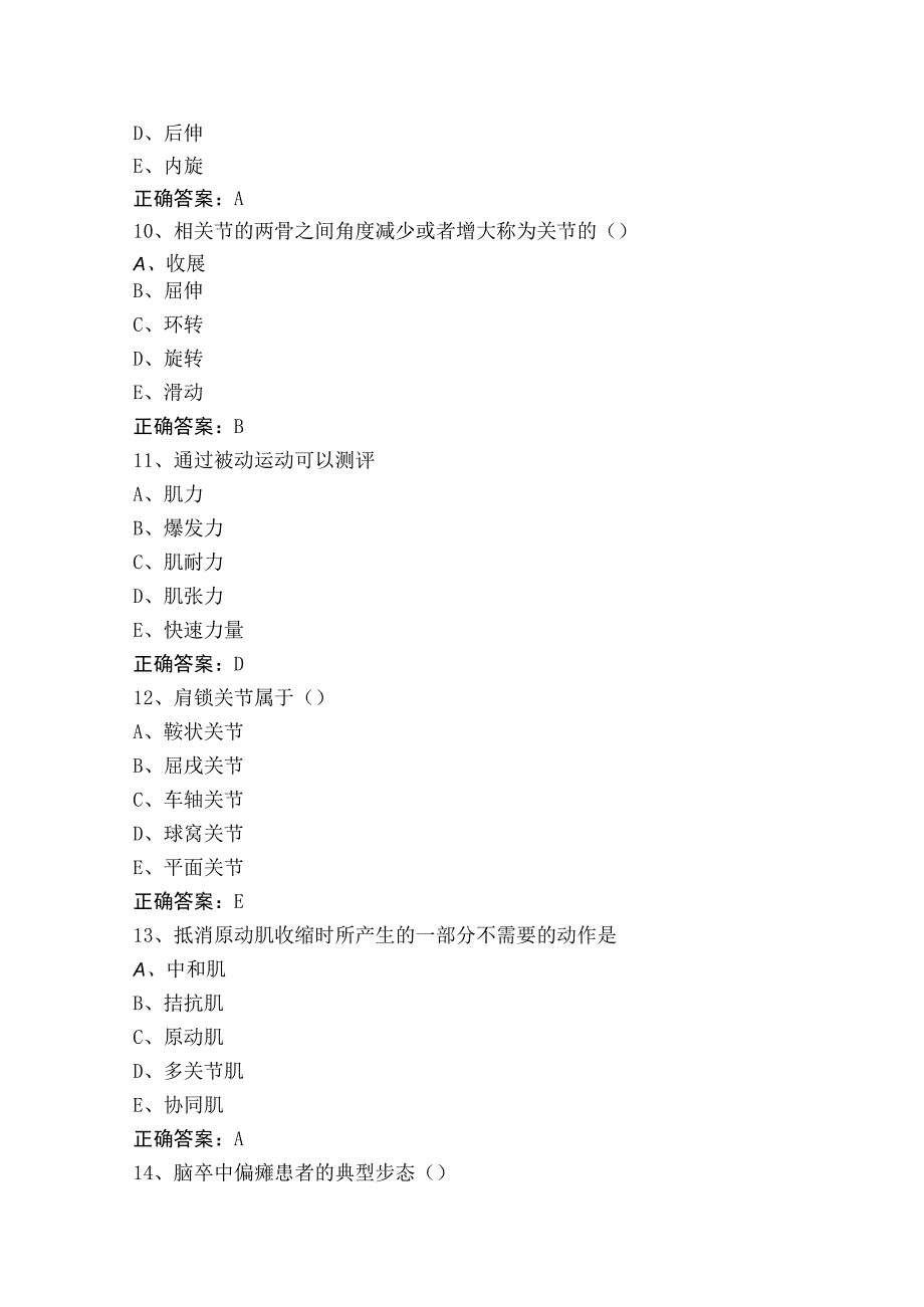 人体运动学模拟试题与答案.docx_第3页