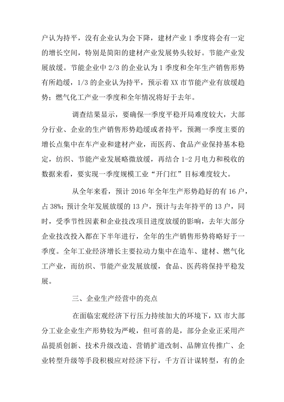 xx市重点工业企业经营形势调研报告.docx_第3页