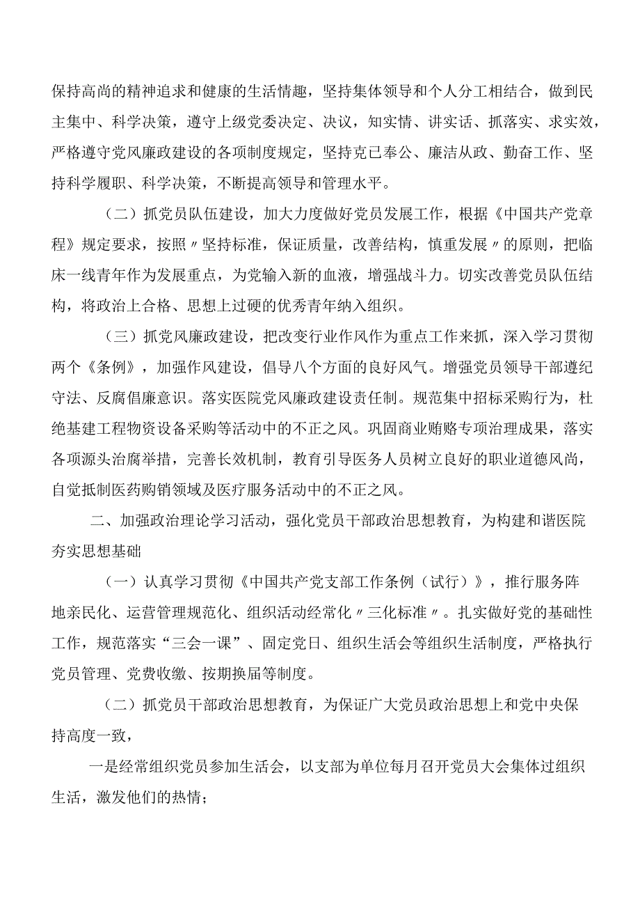 2023年关于深入开展学习第二阶段“学思想、强党性、重实践、建新功”主题教育工作总结（多篇汇编）.docx_第2页