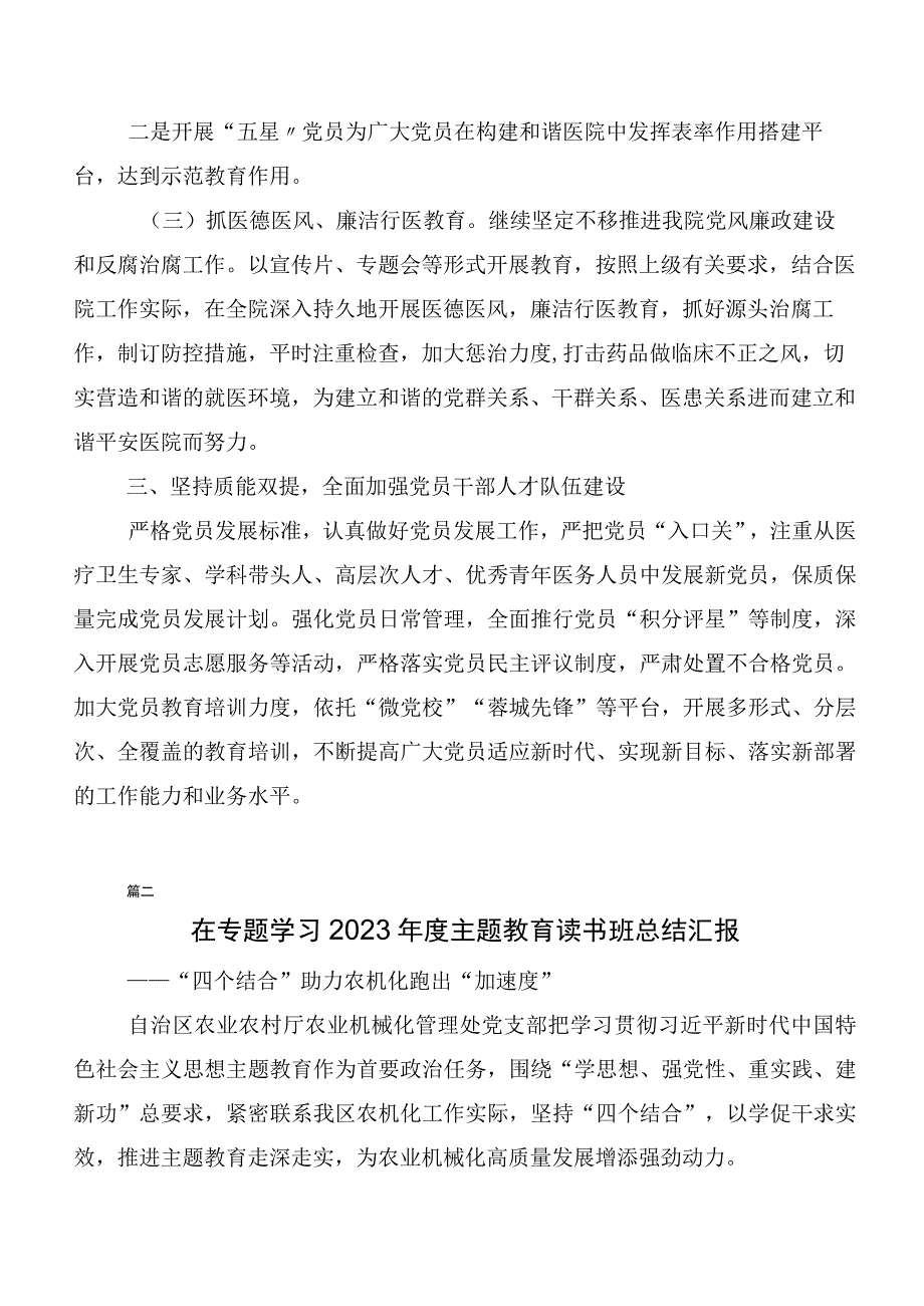 2023年关于深入开展学习第二阶段“学思想、强党性、重实践、建新功”主题教育工作总结（多篇汇编）.docx_第3页