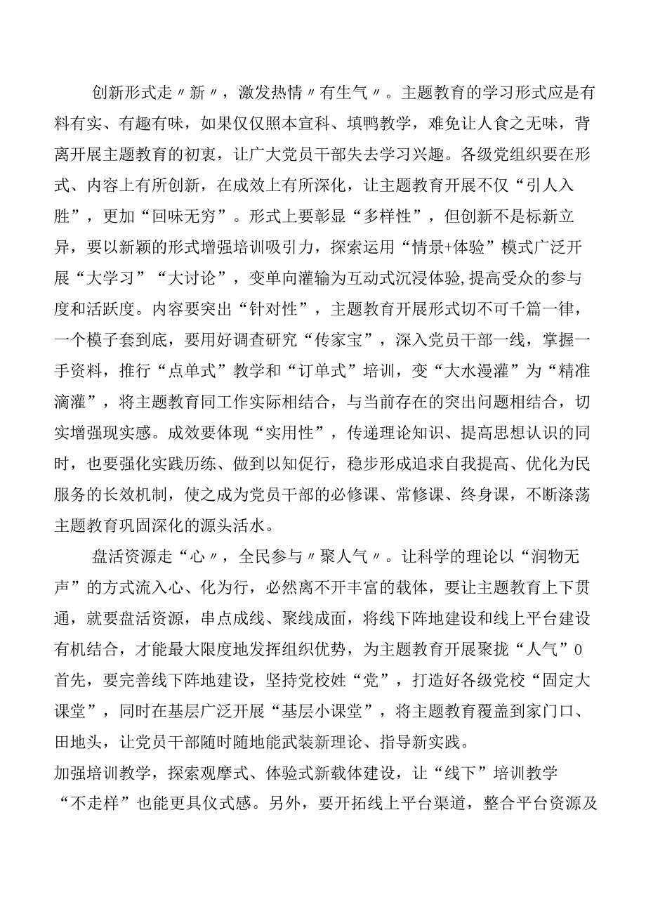 二十篇2023年在专题学习主题教育读书班交流发言材料.docx_第2页