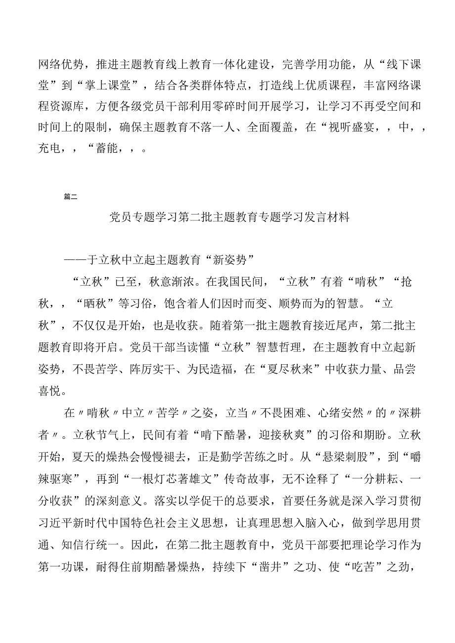 二十篇2023年在专题学习主题教育读书班交流发言材料.docx_第3页