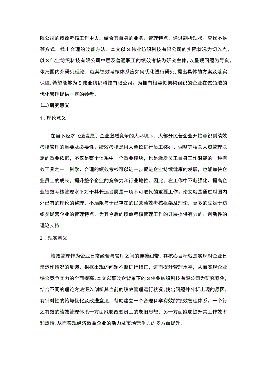 【纺织公司员工绩效考核体系优化问题研究15000字（论文）】.docx_第3页