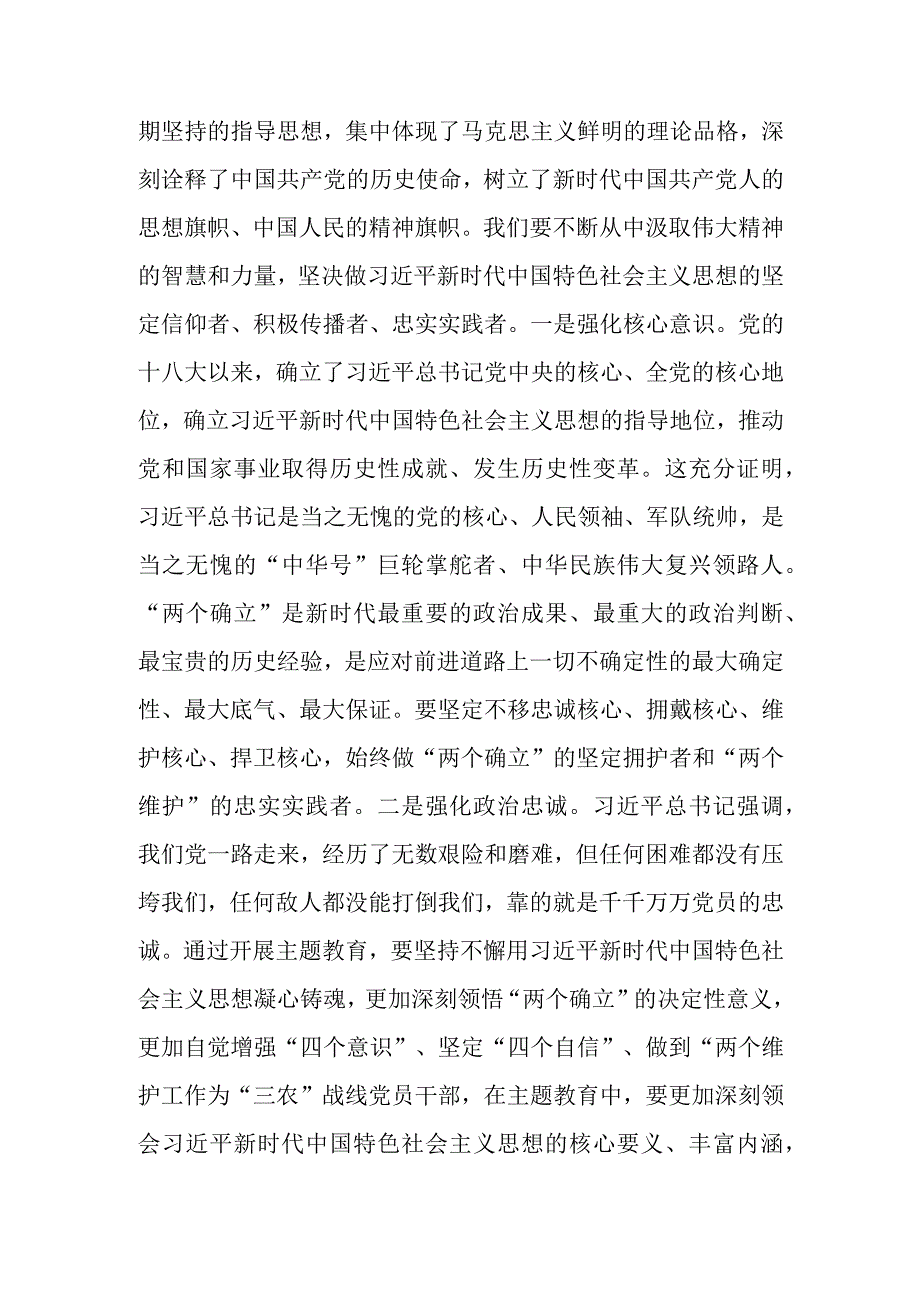 2023年市农业农村局在全市县处级干部主题教育专题读书班上的研讨交流发言.docx_第2页