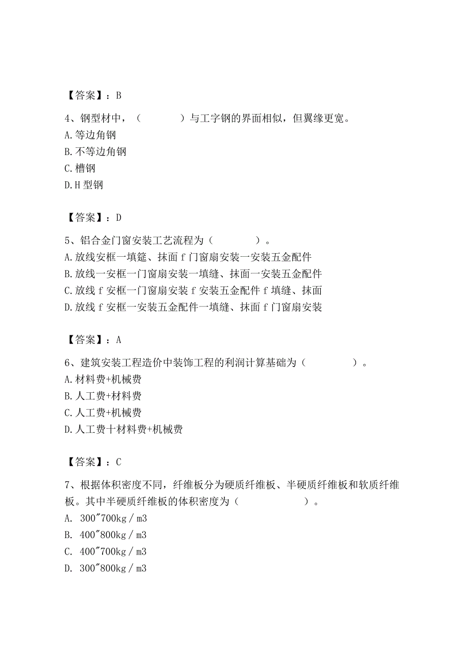 2023年施工员之装修施工基础知识考试题库及完整答案【历年真题】.docx_第2页