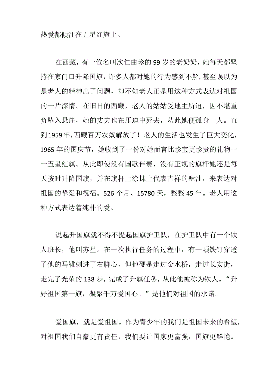 (18篇)小学生在国庆节主持人演讲稿.docx_第2页