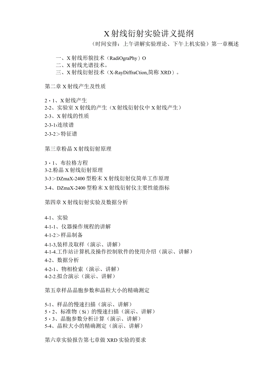 X射线衍射实验讲义-11年-学生.docx_第2页