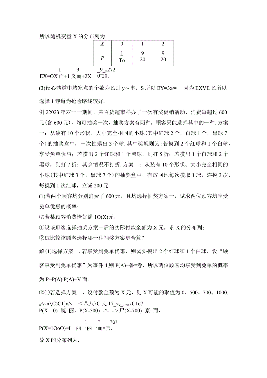 2023-2024学年北师大版选择性必修第一册 培优课 概率中的决策问题 学案.docx_第3页