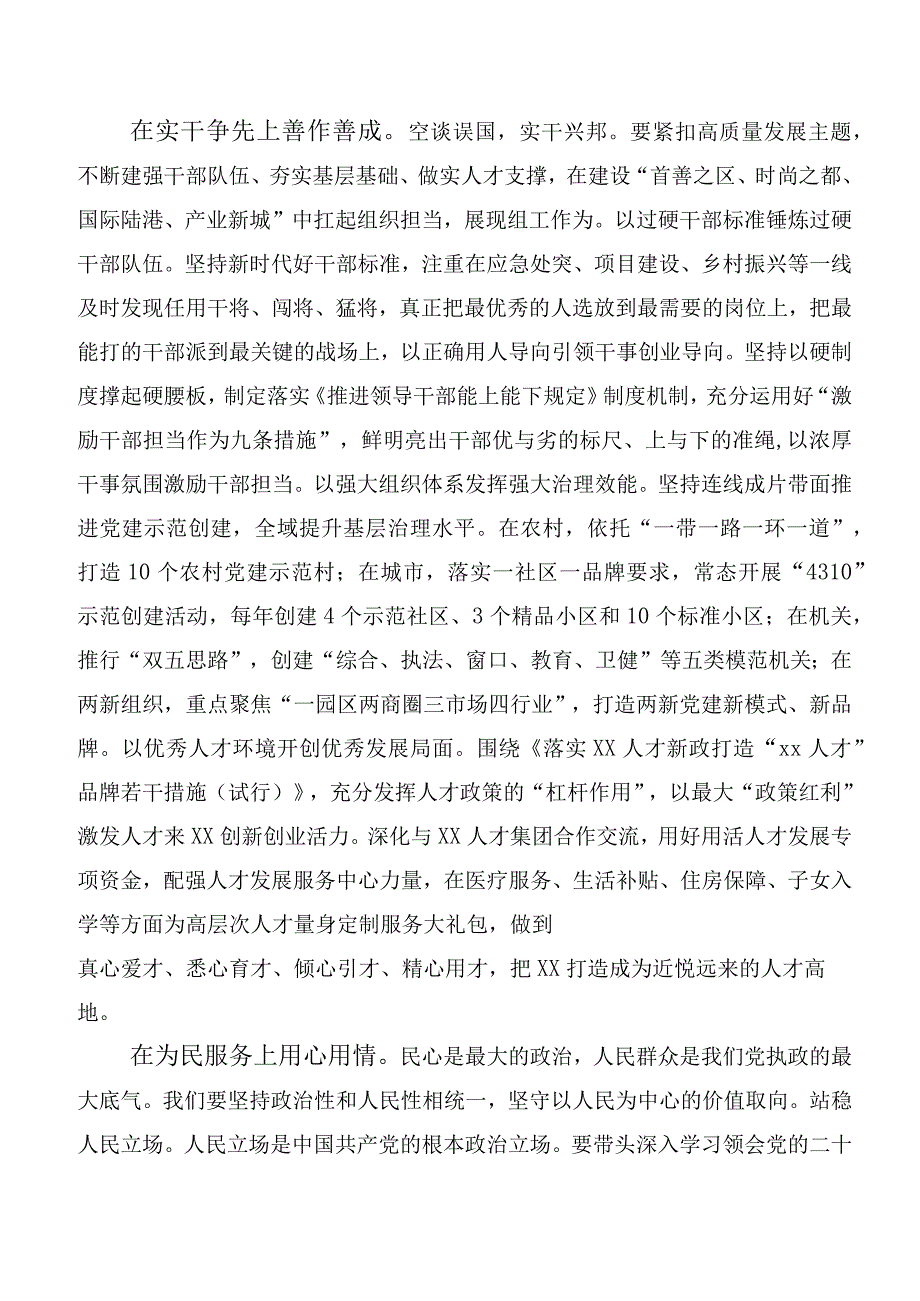 2023年度党内主题教育研讨交流发言材二十篇汇编.docx_第2页