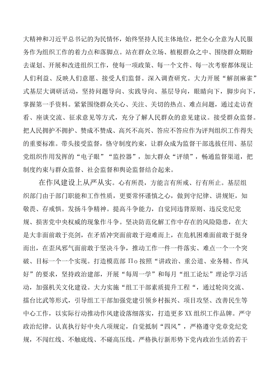 2023年度党内主题教育研讨交流发言材二十篇汇编.docx_第3页