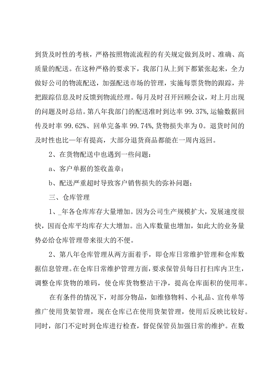 业务工作总结范文.docx_第2页