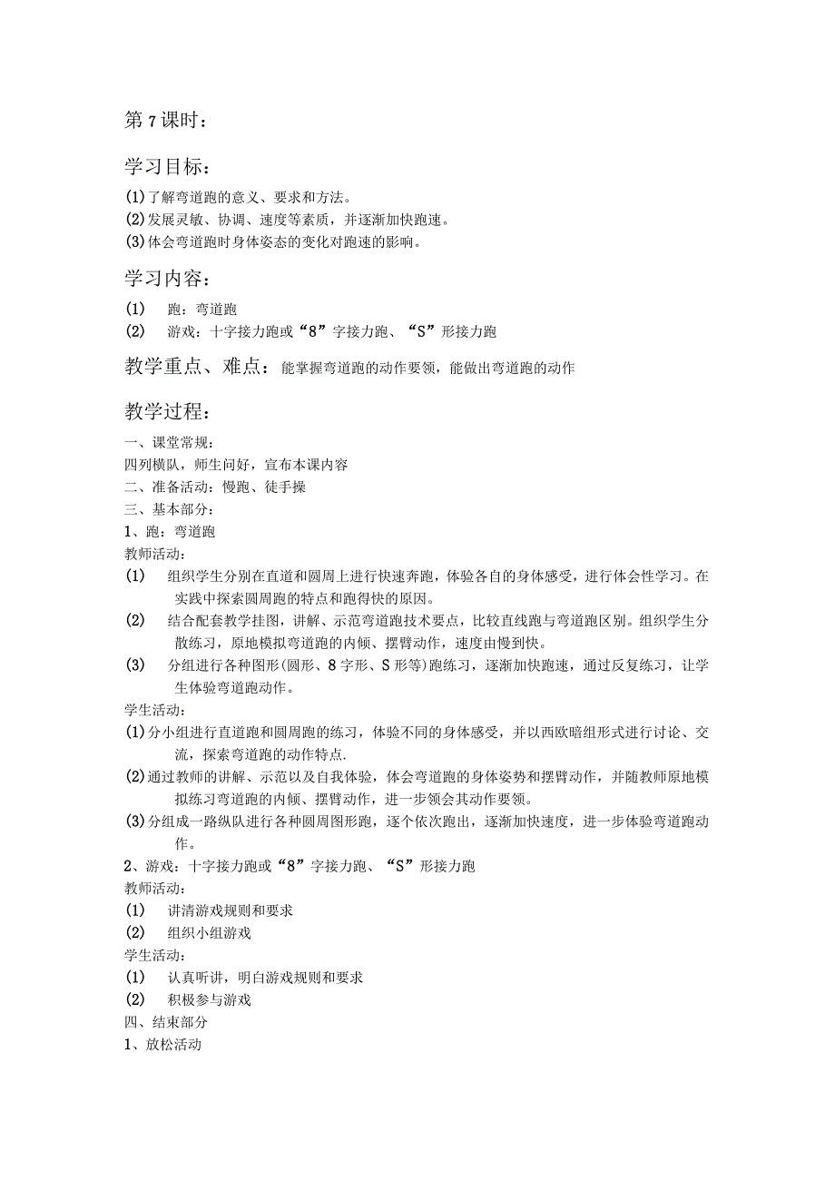 五年级体育教案第7课.docx_第1页