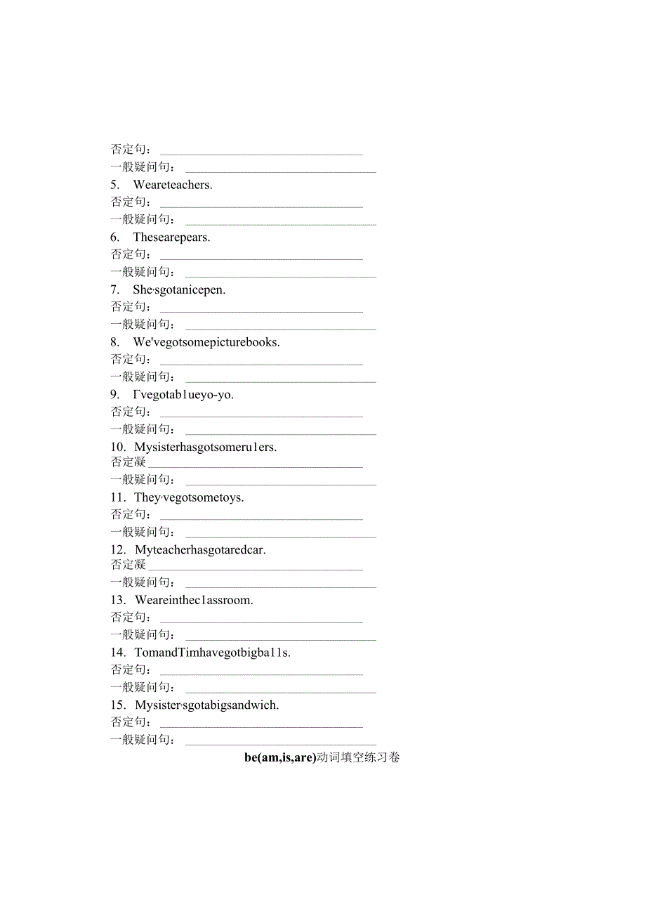 be动词一般疑问句练习(无答案).docx_第1页