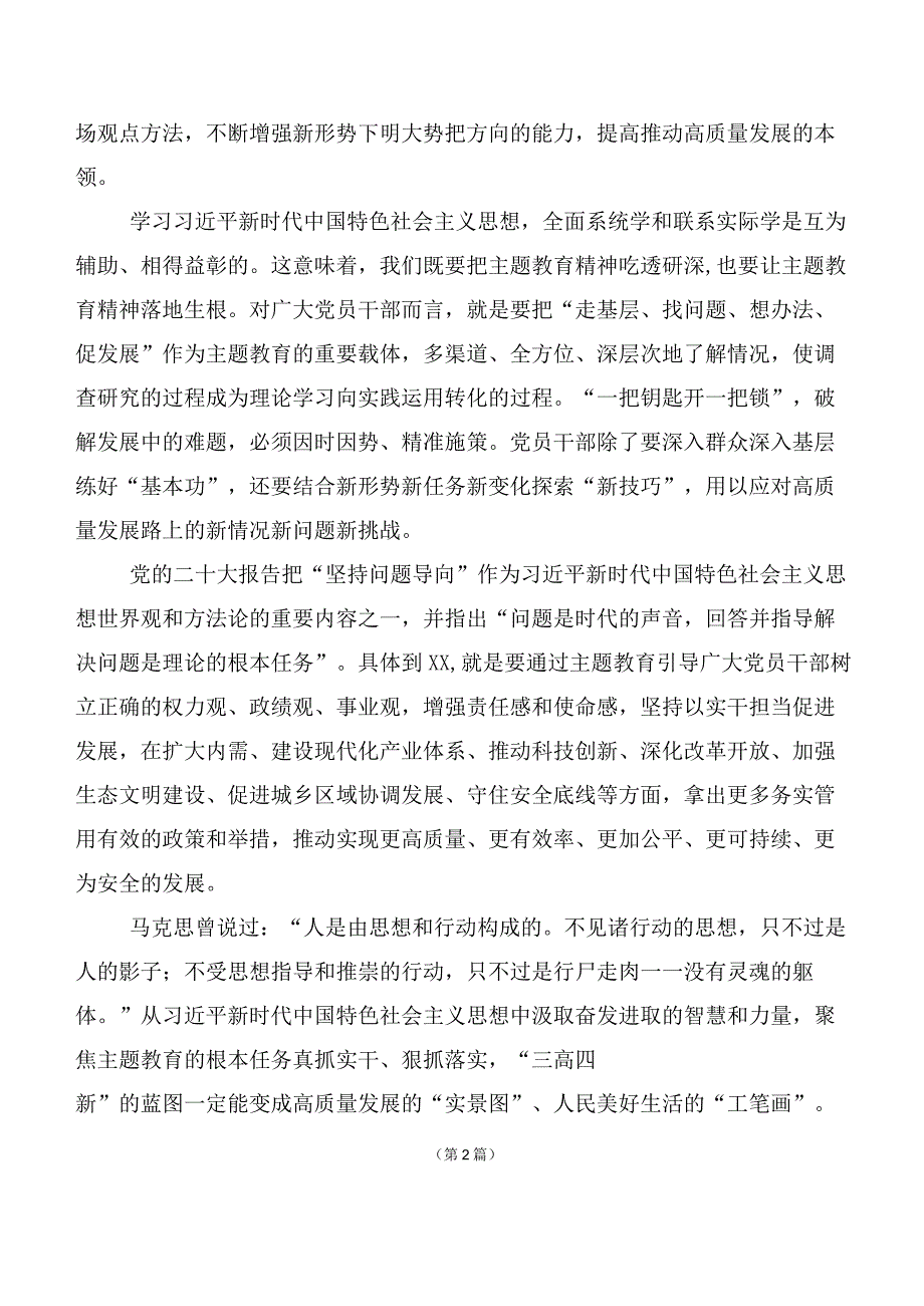 20篇合集2023年度在深入学习贯彻主题教育集体学习暨工作推进会的研讨材料.docx_第2页