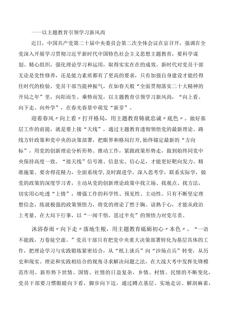 20篇合集2023年度在深入学习贯彻主题教育集体学习暨工作推进会的研讨材料.docx_第3页