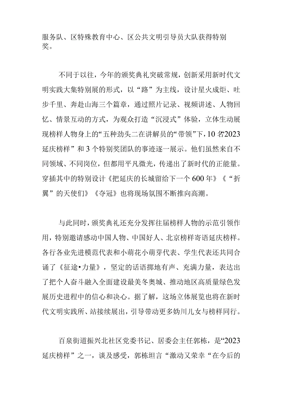 【宣传思想文化工作】“2022延庆榜样（道德模范、身边好人）”及提名奖、特别奖揭晓.docx_第2页