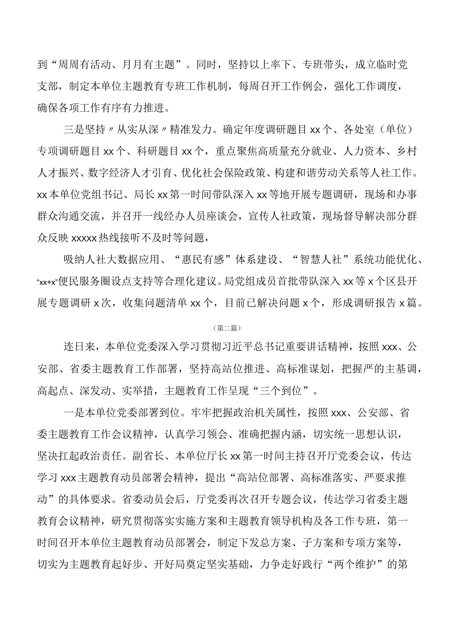 二十篇合集深入学习2023年第二阶段“学思想、强党性、重实践、建新功”主题教育工作情况汇报.docx_第2页