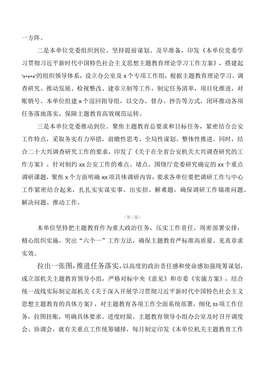 二十篇合集深入学习2023年第二阶段“学思想、强党性、重实践、建新功”主题教育工作情况汇报.docx_第3页