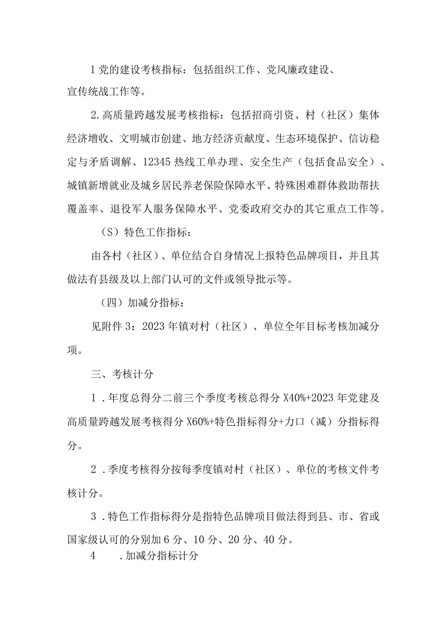 XX镇2023年度目标考核办法.docx_第2页