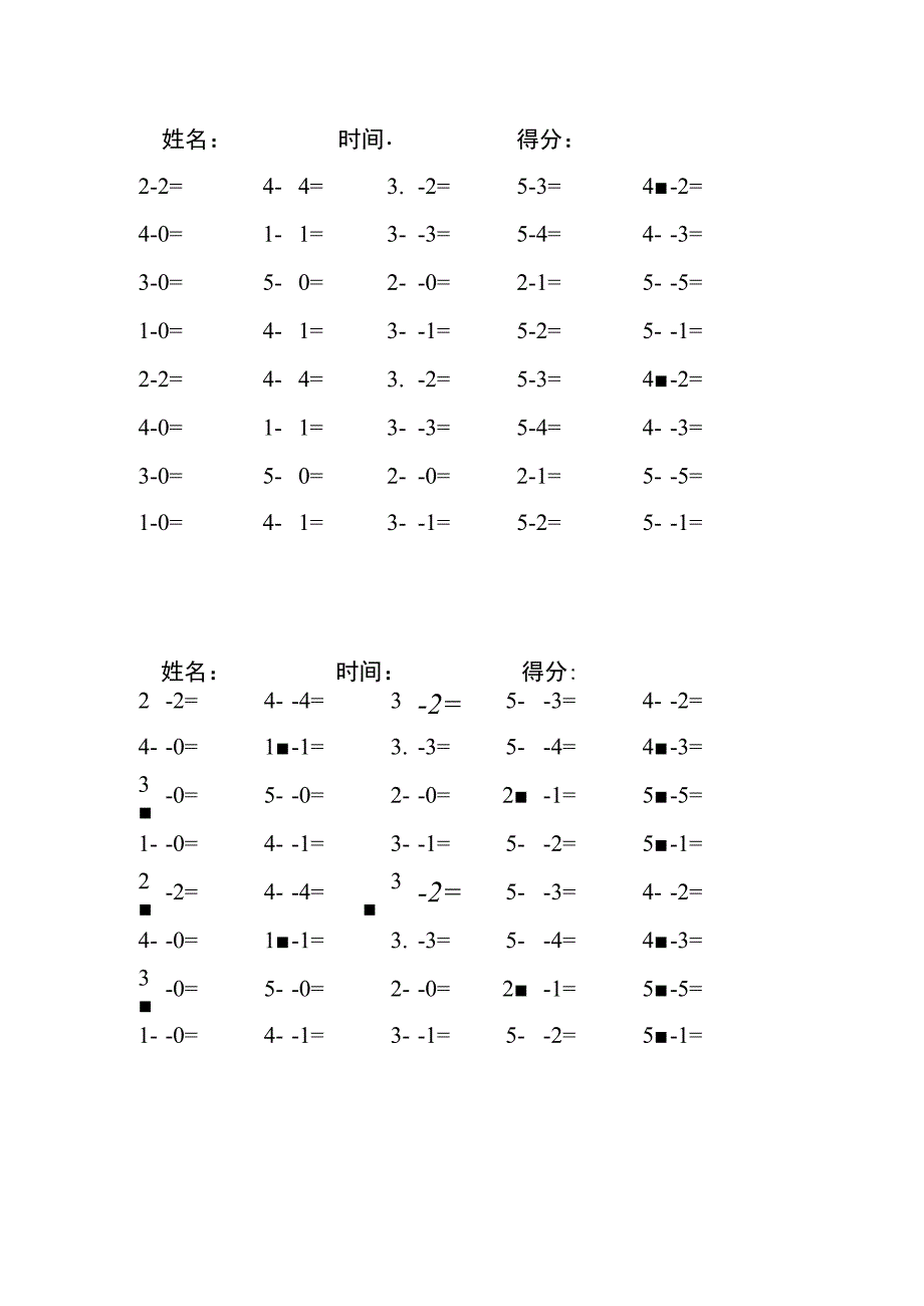 5以内减法每日练习题库（共125份每份40题）(209).docx_第1页