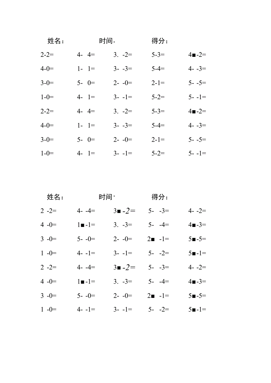 5以内减法每日练习题库（共125份每份40题）(209).docx_第3页