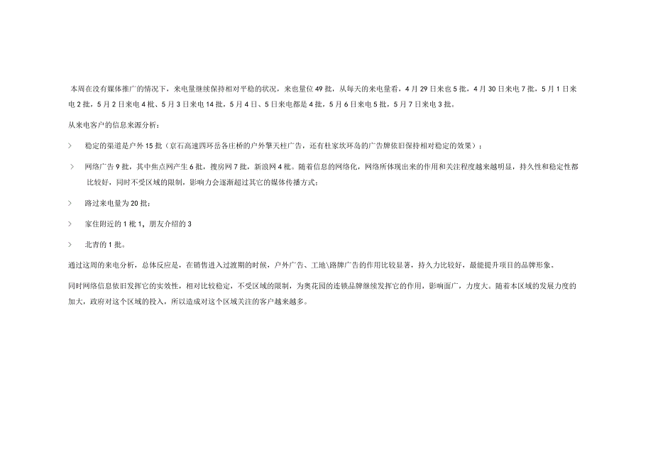 中奥花园客户统计分析周报.docx_第2页