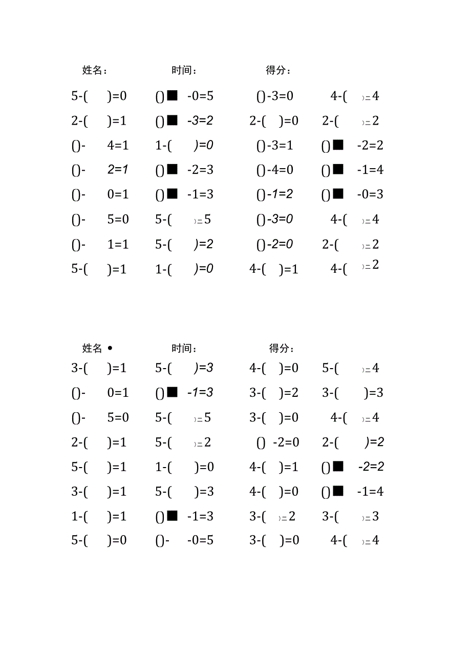 5以内减法填括号每日练习题库（共125份每份32题）(203).docx_第1页