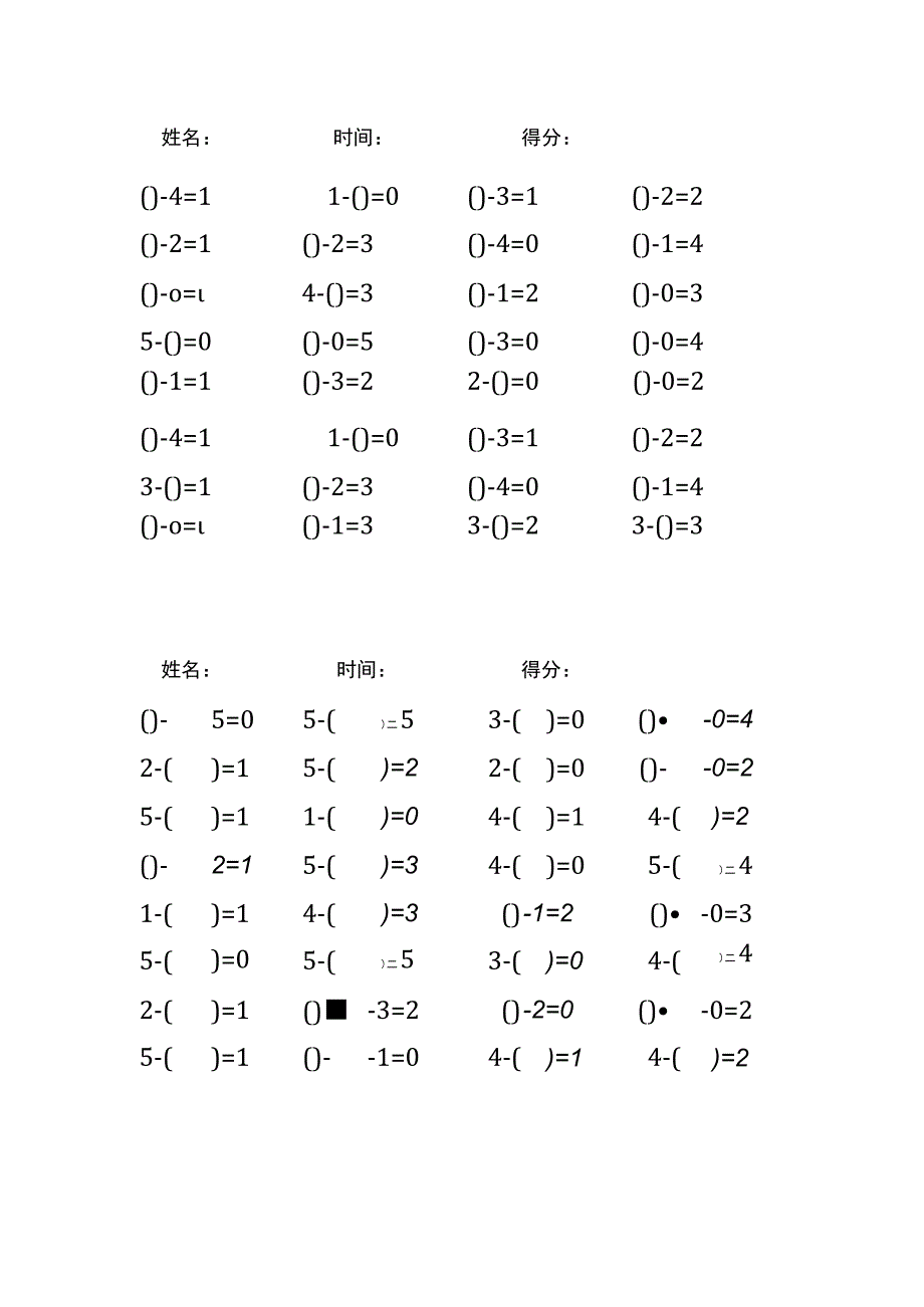 5以内减法填括号每日练习题库（共125份每份32题）(203).docx_第3页