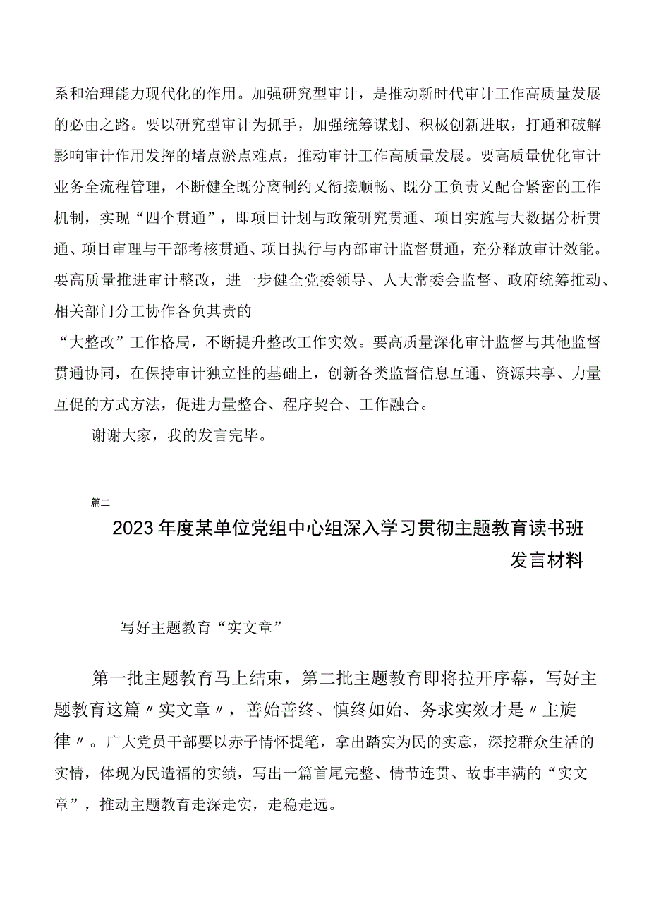 2023年度第二阶段主题教育心得20篇合集.docx_第3页