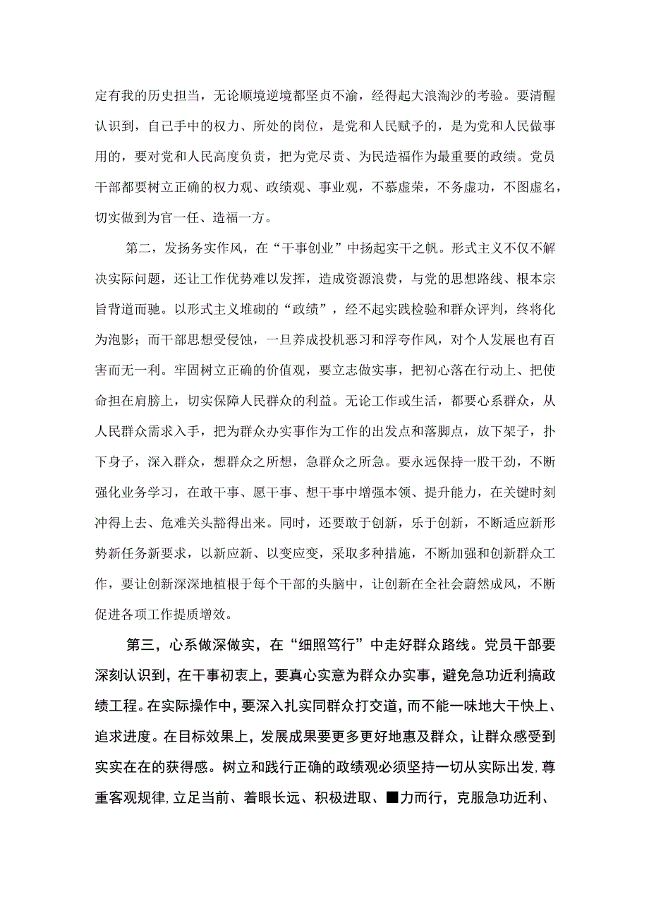 主题教育读书班专题学习交流研讨发言材料（共7篇）.docx_第3页