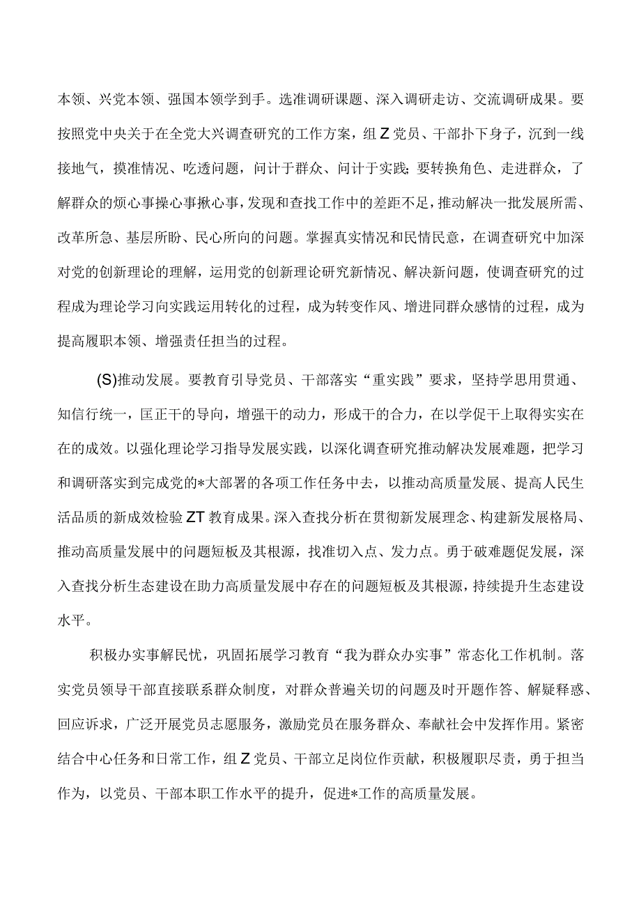 2023年教育活动开展方案.docx_第3页