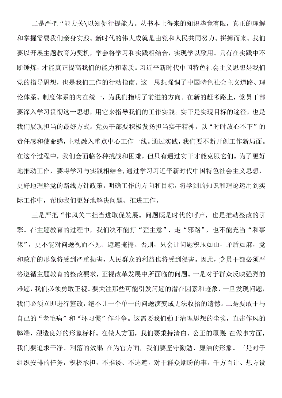 “学思想、强党性、重实践、建新功”读书班心得体会交流研讨发言.docx_第2页