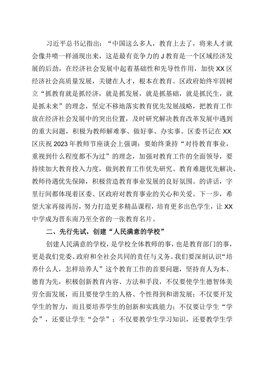 中学庆祝第39个教师节上的讲话.docx_第2页