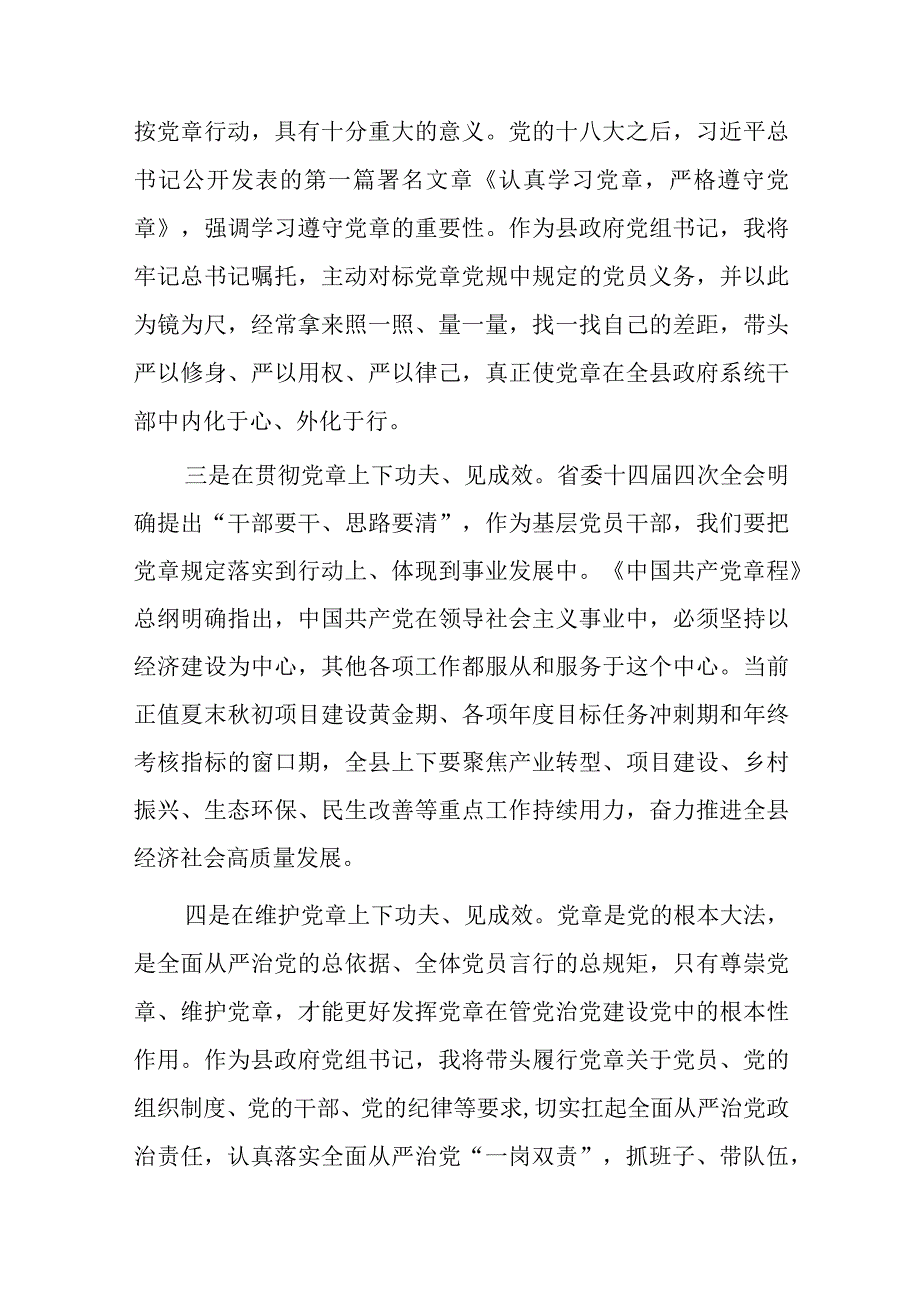 交流发言：贯彻党章要求 履行党章职责(二篇).docx_第2页