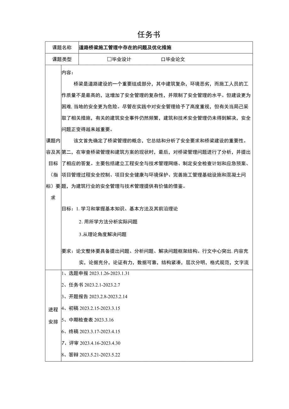 【道路桥梁施工管理中存在的问题及优化问题研究开题报告4300字】.docx_第1页