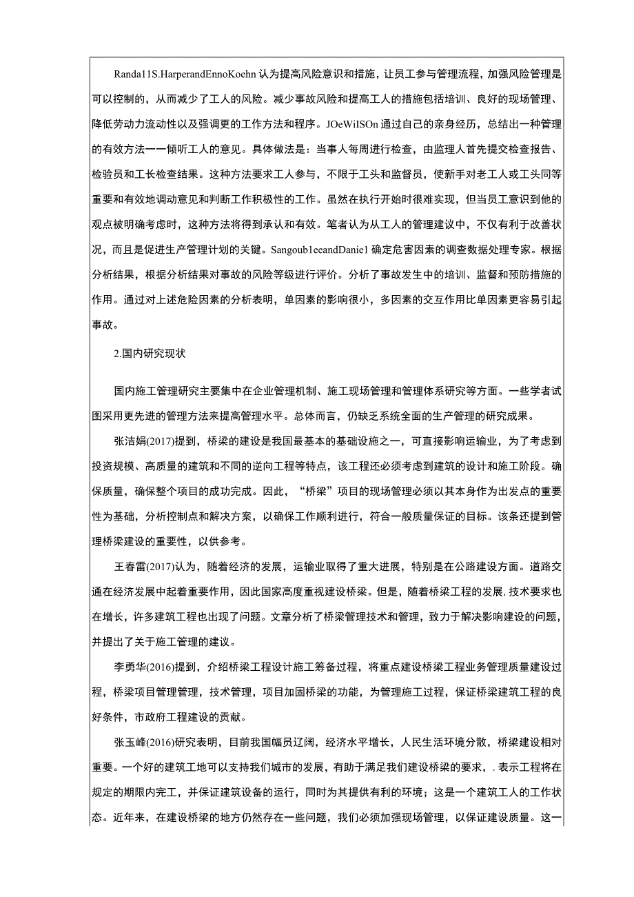 【道路桥梁施工管理中存在的问题及优化问题研究开题报告4300字】.docx_第3页