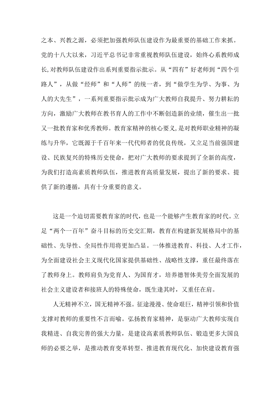 2023年大力弘扬教育家精神心得体会范文（三份稿）供借鉴.docx_第2页