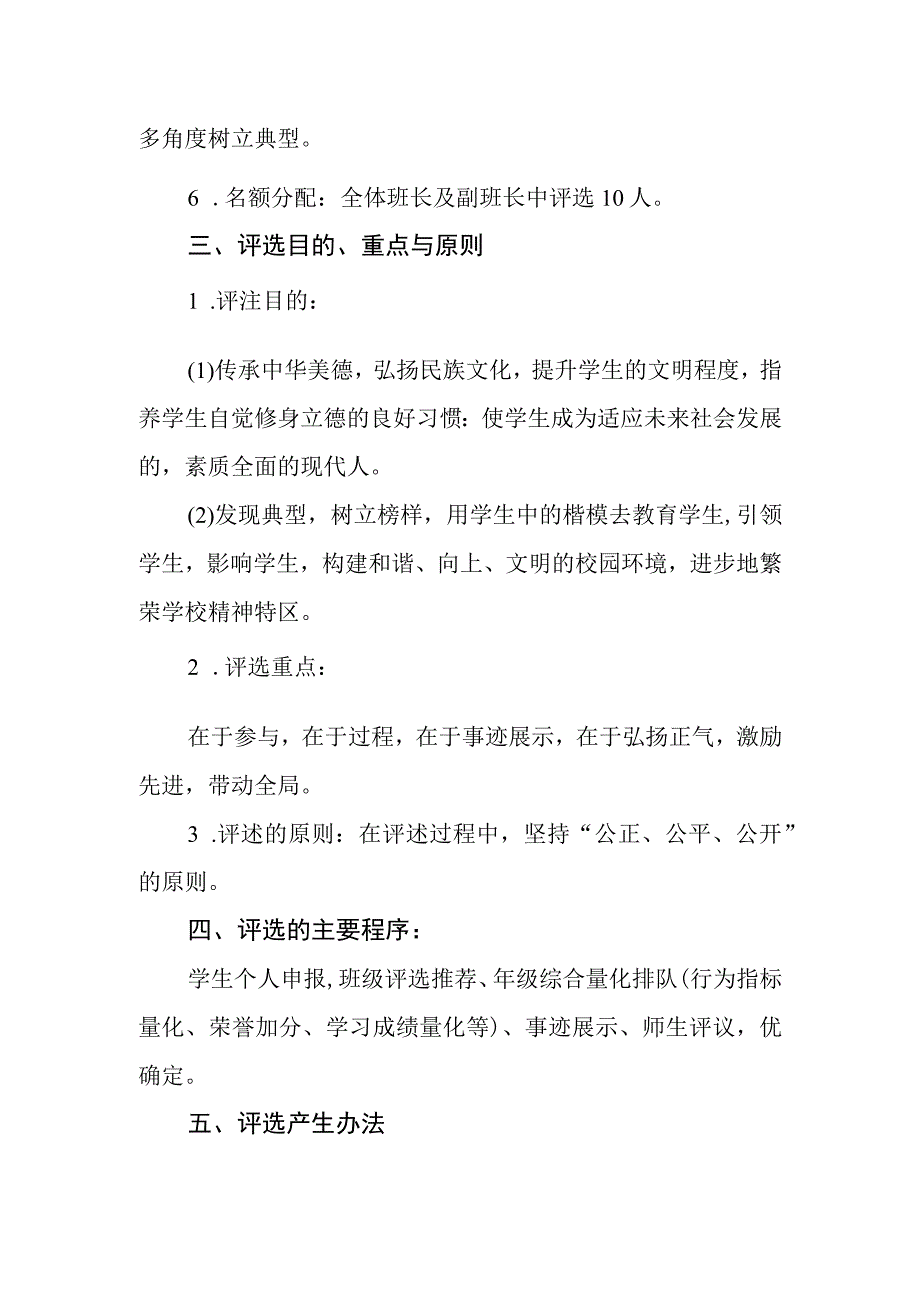 中学十佳班长评选办法.docx_第2页