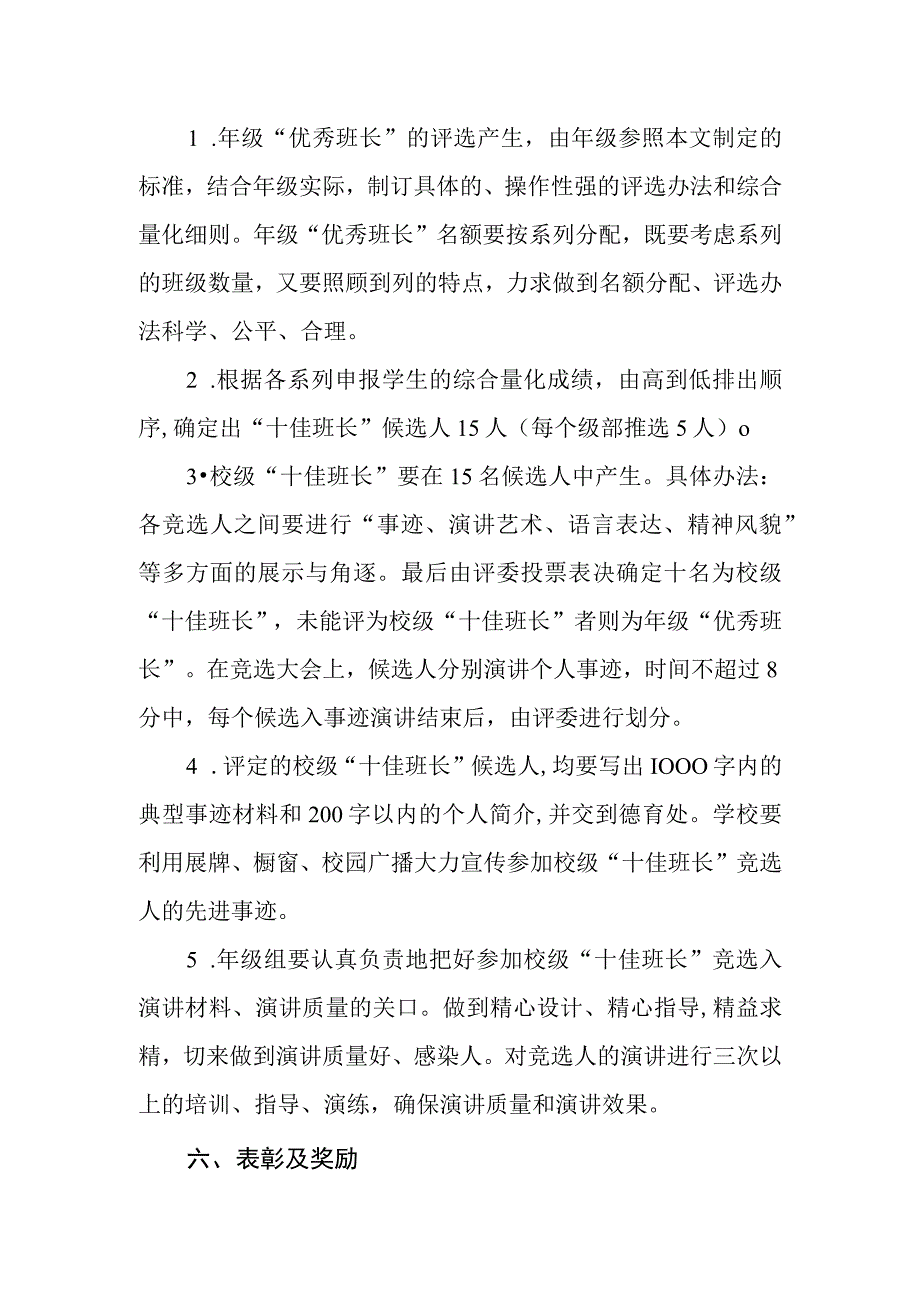 中学十佳班长评选办法.docx_第3页