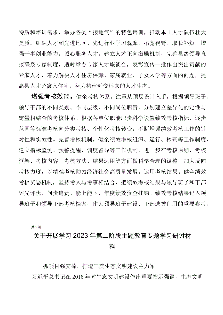 2023年第二阶段主题教育的研讨发言材料20篇汇编.docx_第3页