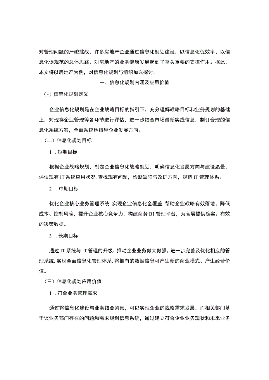 【房地产企业的信息化规划问题研究4600字（论文）】.docx_第2页