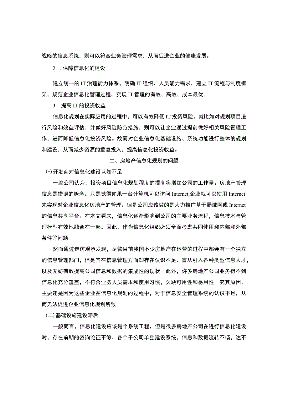 【房地产企业的信息化规划问题研究4600字（论文）】.docx_第3页