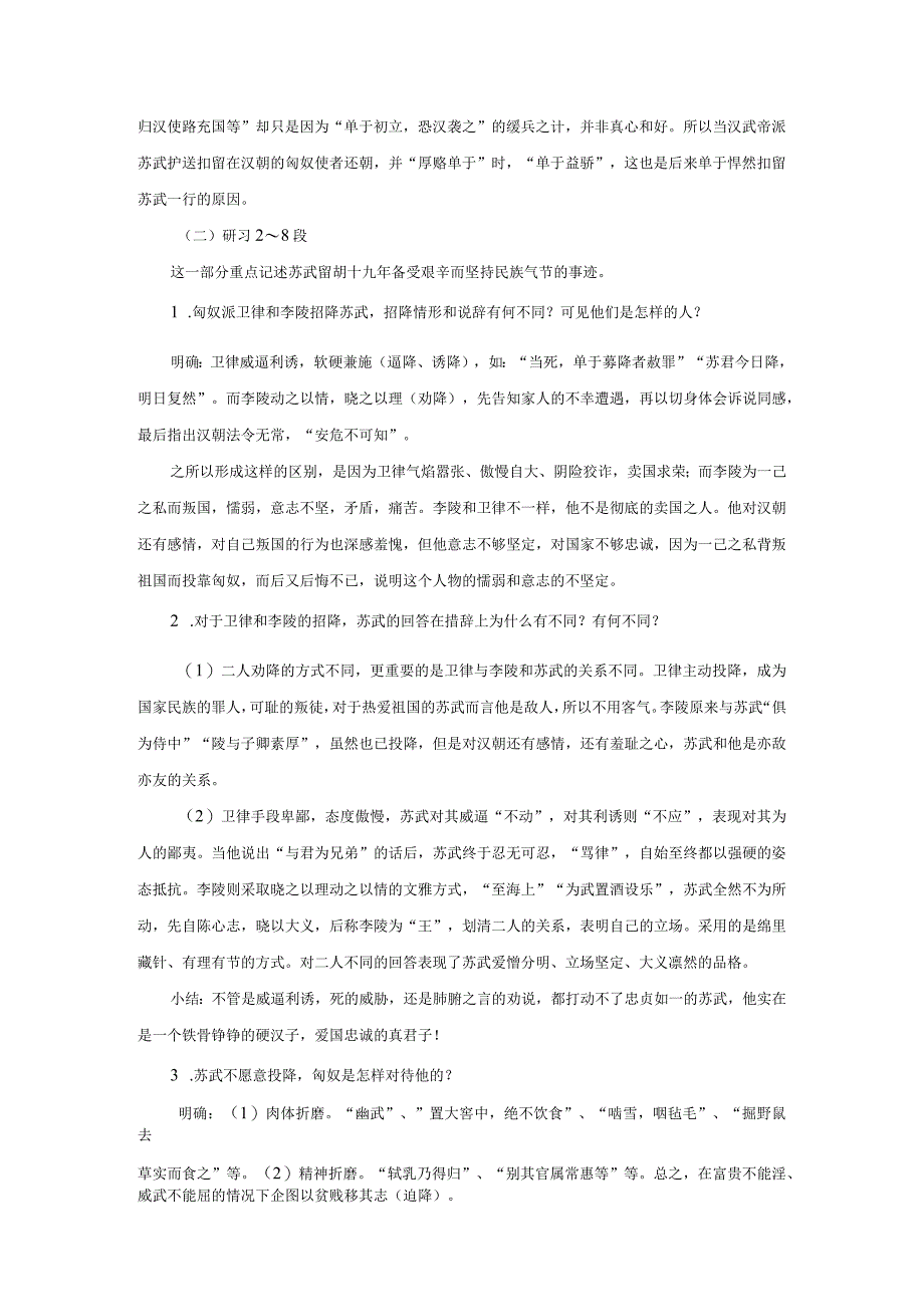 2023-2024学年部编版选择性必修中册 《苏武传》第二课时 教案.docx_第2页