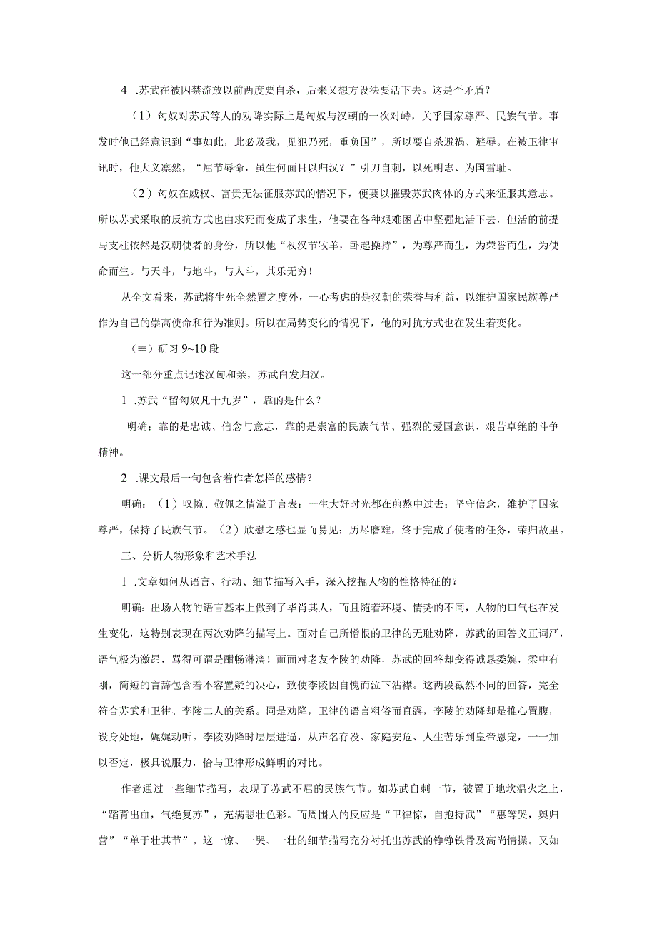 2023-2024学年部编版选择性必修中册 《苏武传》第二课时 教案.docx_第3页