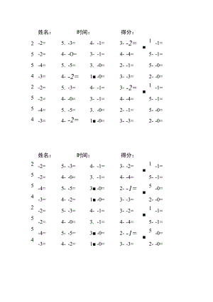 5以内减法每日练习题库（共125份每份40题）(258).docx