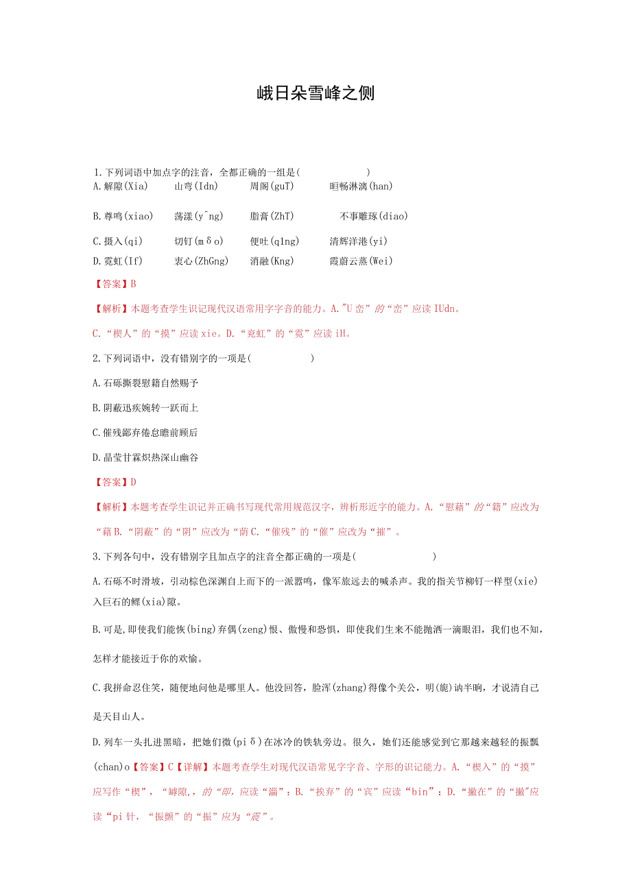 2-3 峨日朵雪峰之侧 作业2.docx_第1页